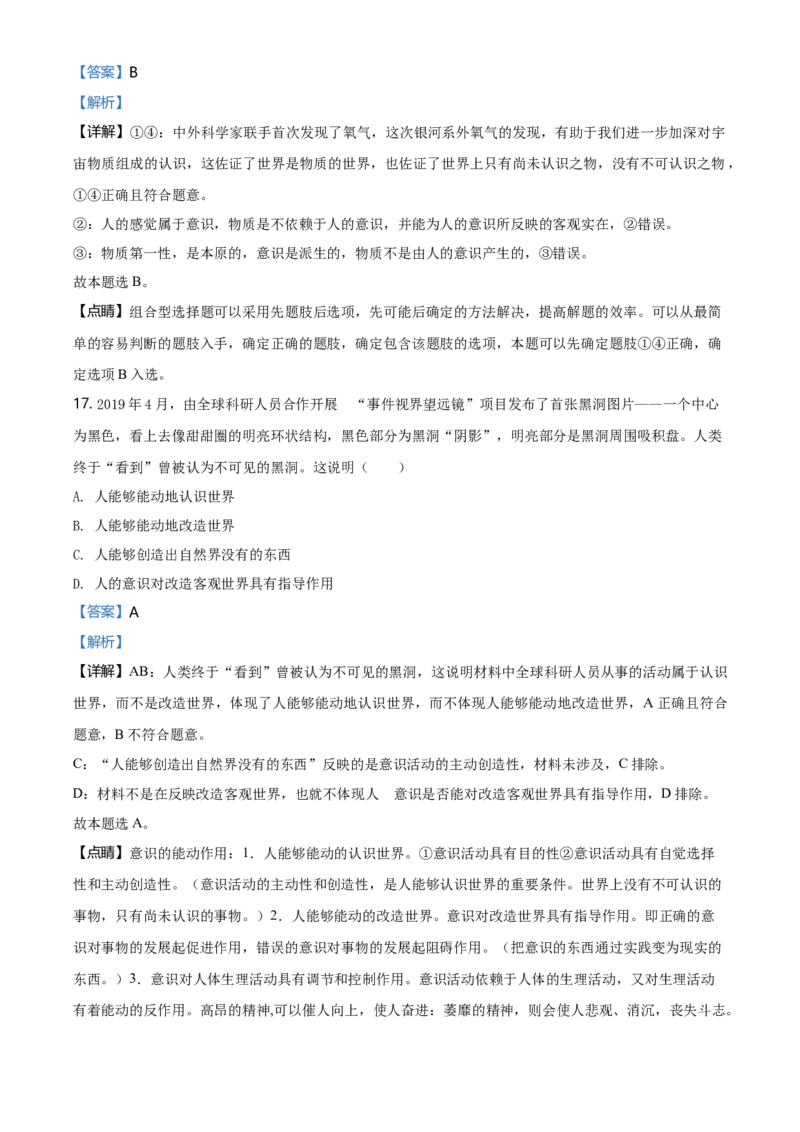 2020年海南省高考政治试题及答案_全国卷+地方卷_9.政治_1.政治高考真题试卷_2008-2020年_地方卷_海南高考政治08-20_A4word版_答案版