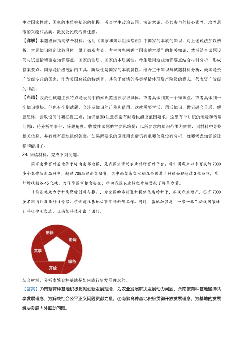 2020年海南省高考政治试题及答案_全国卷+地方卷_9.政治_1.政治高考真题试卷_2008-2020年_地方卷_海南高考政治08-20_A4word版_答案版