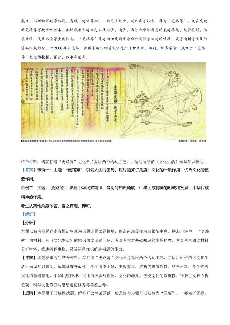 2020年海南省高考政治试题及答案_全国卷+地方卷_9.政治_1.政治高考真题试卷_2008-2020年_地方卷_海南高考政治08-20_A4word版_答案版