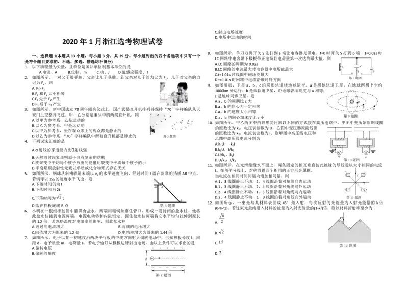2020年浙江省高考物理1月（解析版）_全国卷+地方卷_4.物理_1.物理高考真题试卷_2008-2020年_地方卷_浙江高考物理08-21_A3word版_PDF版（赠送）