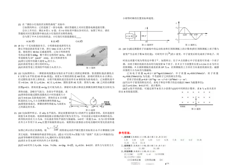 2020年浙江省高考物理1月（解析版）_全国卷+地方卷_4.物理_1.物理高考真题试卷_2008-2020年_地方卷_浙江高考物理08-21_A3word版_PDF版（赠送）