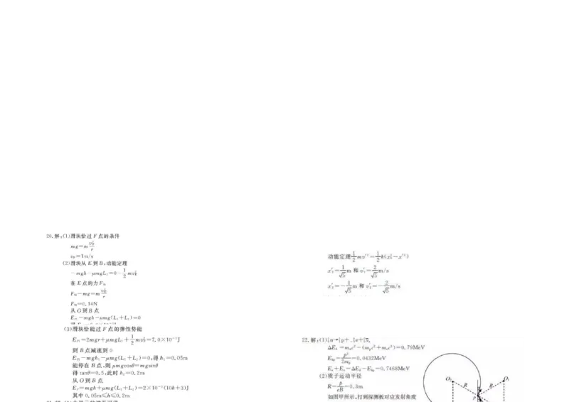 2020年浙江省高考物理1月（解析版）_全国卷+地方卷_4.物理_1.物理高考真题试卷_2008-2020年_地方卷_浙江高考物理08-21_A3word版_PDF版（赠送）