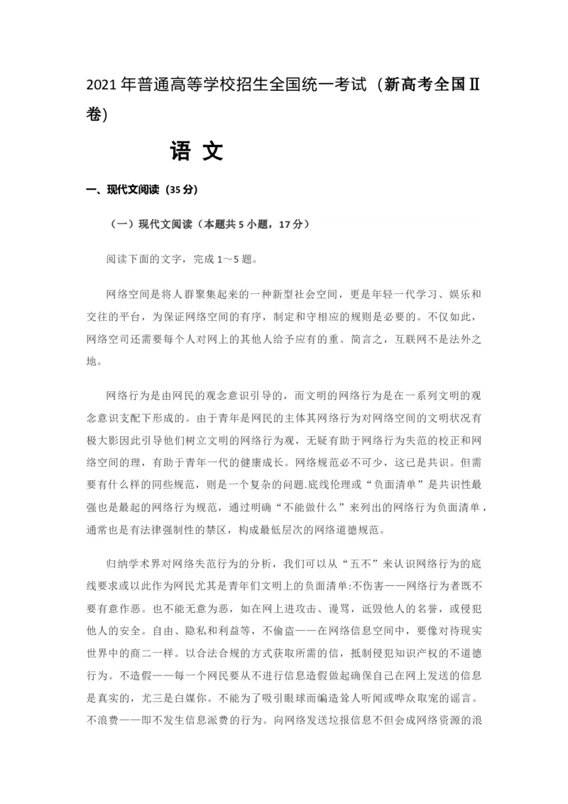 2021年海南高考语文（原卷版）_全国卷+地方卷_1.语文_1.语文高考真题试卷_2008-2020年_地方卷_海南高考语文08-21_A4word版_原卷版（建议只打印原卷版，答案版手机对答案即可）