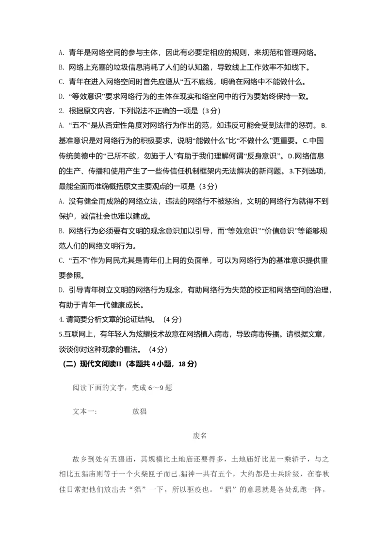 2021年海南高考语文（原卷版）_全国卷+地方卷_1.语文_1.语文高考真题试卷_2008-2020年_地方卷_海南高考语文08-21_A4word版_原卷版（建议只打印原卷版，答案版手机对答案即可）