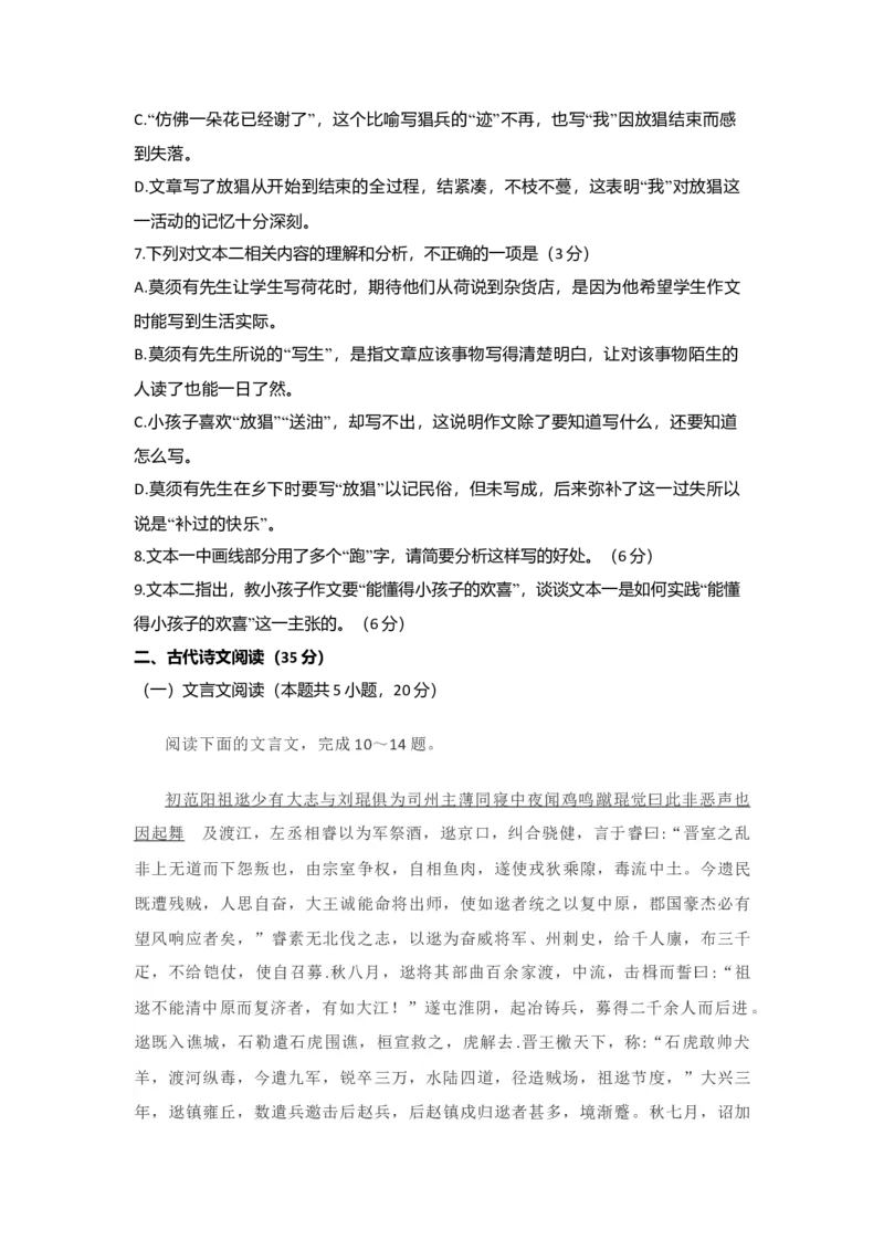 2021年海南高考语文（原卷版）_全国卷+地方卷_1.语文_1.语文高考真题试卷_2008-2020年_地方卷_海南高考语文08-21_A4word版_原卷版（建议只打印原卷版，答案版手机对答案即可）