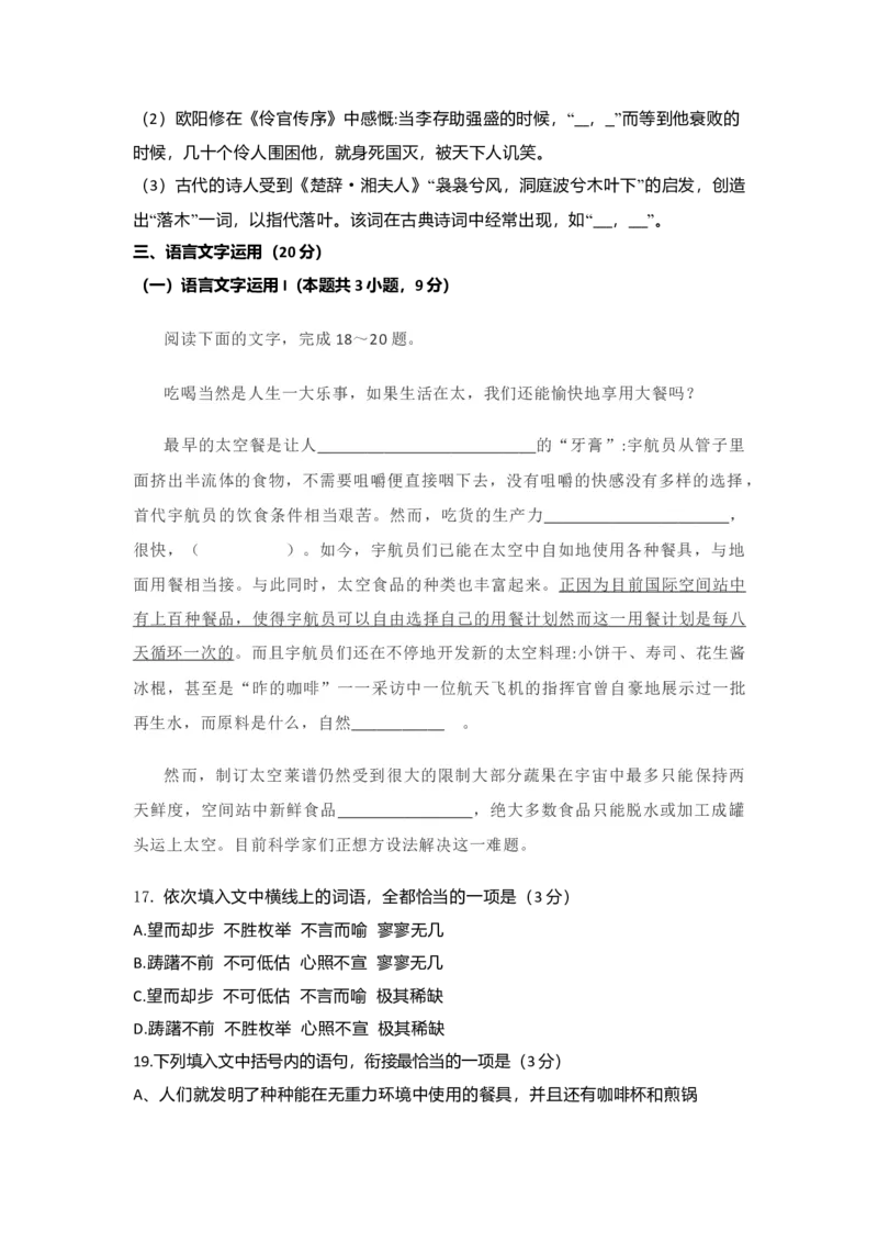 2021年海南高考语文（原卷版）_全国卷+地方卷_1.语文_1.语文高考真题试卷_2008-2020年_地方卷_海南高考语文08-21_A4word版_原卷版（建议只打印原卷版，答案版手机对答案即可）