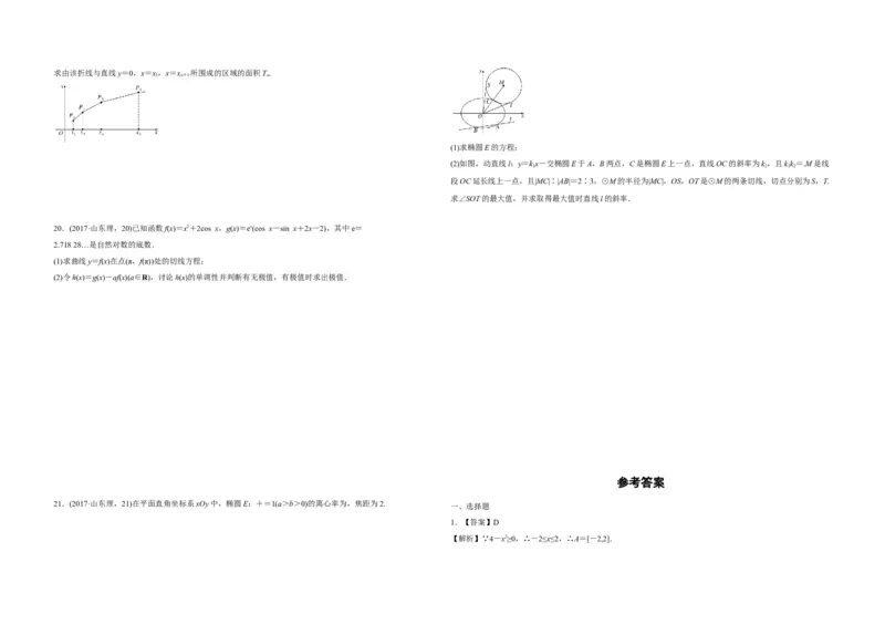 2017年高考真题数学理（山东卷）（解析版）_全国卷+地方卷_2.数学_1.数学高考真题试卷_2008-2020年_地方卷_山东高考数学08-22_A3版