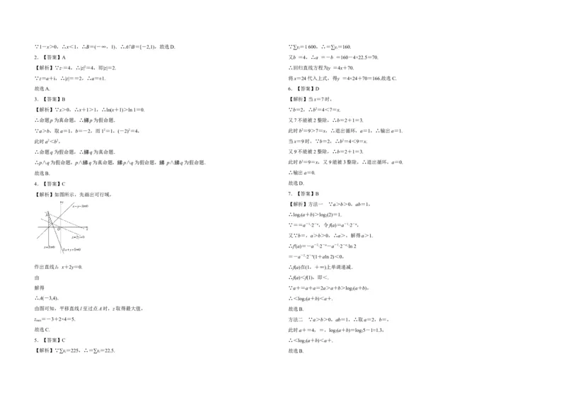 2017年高考真题数学理（山东卷）（解析版）_全国卷+地方卷_2.数学_1.数学高考真题试卷_2008-2020年_地方卷_山东高考数学08-22_A3版