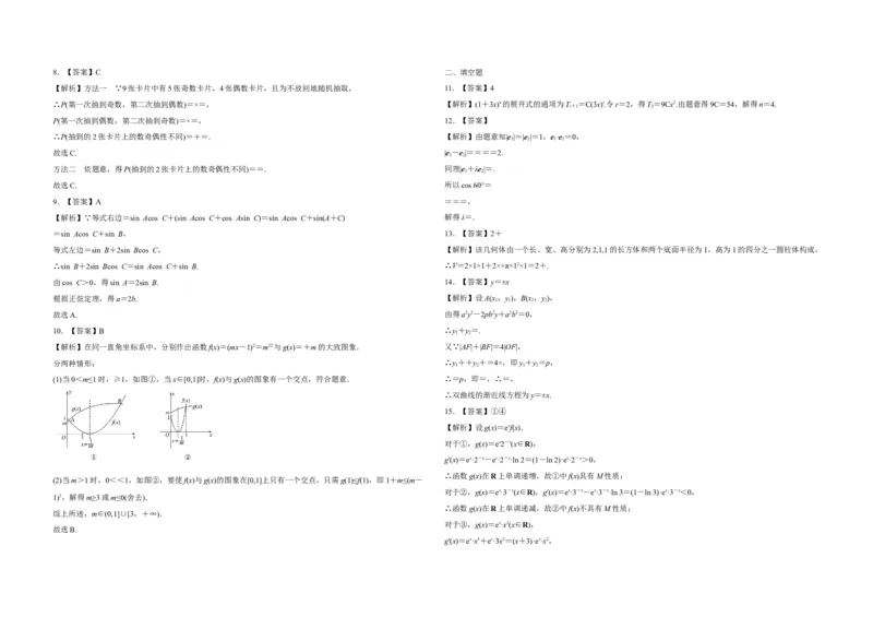 2017年高考真题数学理（山东卷）（解析版）_全国卷+地方卷_2.数学_1.数学高考真题试卷_2008-2020年_地方卷_山东高考数学08-22_A3版