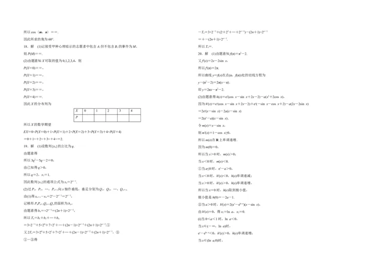 2017年高考真题数学理（山东卷）（解析版）_全国卷+地方卷_2.数学_1.数学高考真题试卷_2008-2020年_地方卷_山东高考数学08-22_A3版