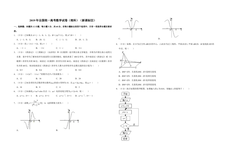 2019年全国统一高考数学试卷（理科）（新课标Ⅲ）（解析版）_全国卷+地方卷_2.数学_1.数学高考真题试卷_2008-2020年_全国卷_全国3卷（2016-2022）_高考数学（理科）（新课标ⅲ）_A3word版