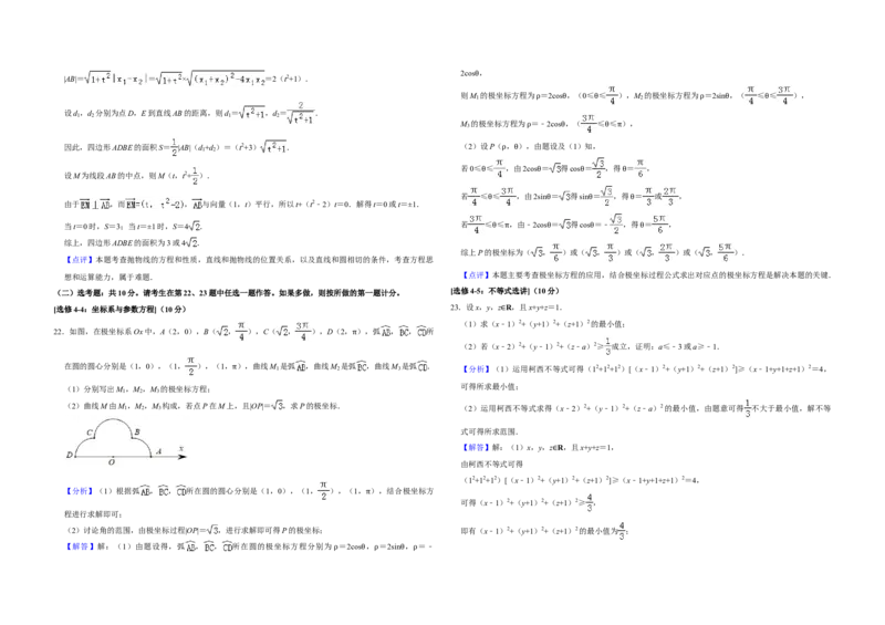 2019年全国统一高考数学试卷（理科）（新课标Ⅲ）（解析版）_全国卷+地方卷_2.数学_1.数学高考真题试卷_2008-2020年_全国卷_全国3卷（2016-2022）_高考数学（理科）（新课标ⅲ）_A3word版