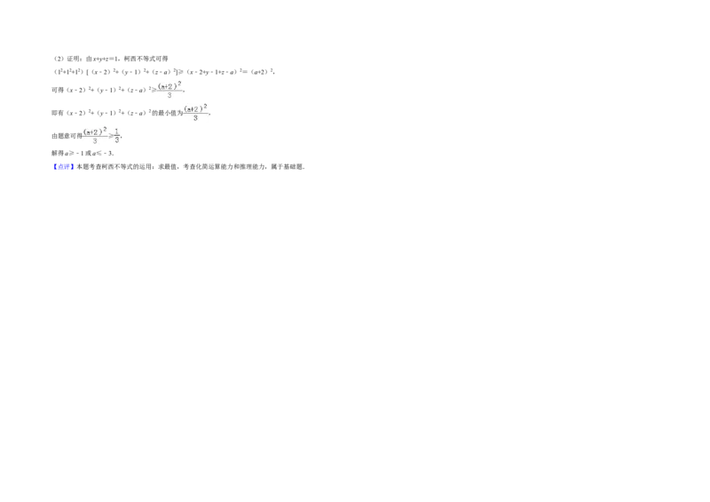 2019年全国统一高考数学试卷（理科）（新课标Ⅲ）（解析版）_全国卷+地方卷_2.数学_1.数学高考真题试卷_2008-2020年_全国卷_全国3卷（2016-2022）_高考数学（理科）（新课标ⅲ）_A3word版