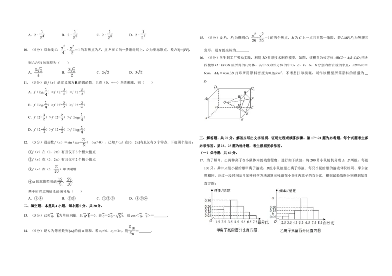 2019年全国统一高考数学试卷（理科）（新课标Ⅲ）（解析版）_全国卷+地方卷_2.数学_1.数学高考真题试卷_2008-2020年_全国卷_全国3卷（2016-2022）_高考数学（理科）（新课标ⅲ）_A3word版