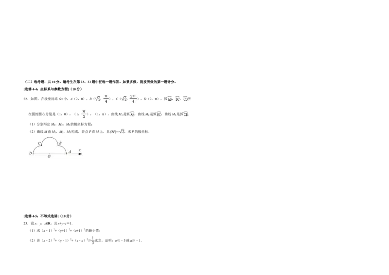 2019年全国统一高考数学试卷（理科）（新课标Ⅲ）（解析版）_全国卷+地方卷_2.数学_1.数学高考真题试卷_2008-2020年_全国卷_全国3卷（2016-2022）_高考数学（理科）（新课标ⅲ）_A3word版