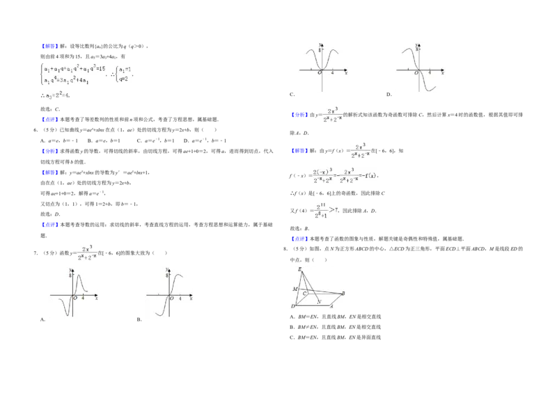 2019年全国统一高考数学试卷（理科）（新课标Ⅲ）（解析版）_全国卷+地方卷_2.数学_1.数学高考真题试卷_2008-2020年_全国卷_全国3卷（2016-2022）_高考数学（理科）（新课标ⅲ）_A3word版