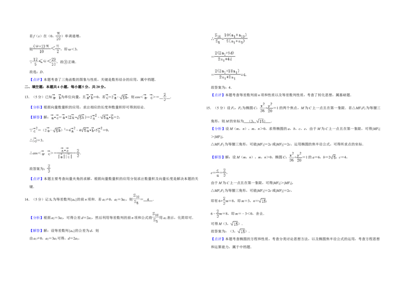 2019年全国统一高考数学试卷（理科）（新课标Ⅲ）（解析版）_全国卷+地方卷_2.数学_1.数学高考真题试卷_2008-2020年_全国卷_全国3卷（2016-2022）_高考数学（理科）（新课标ⅲ）_A3word版