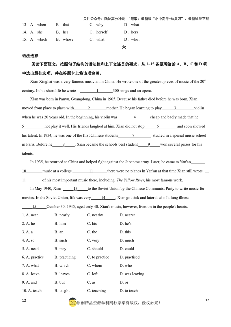 专题11.语法选择解题技巧（原卷版）_02中考总复习（2026版更新中）_03-英语-中考总复习_2024年中考复习资料_一轮复习_备战2024年中考英语一轮复习考点帮（全国通用）