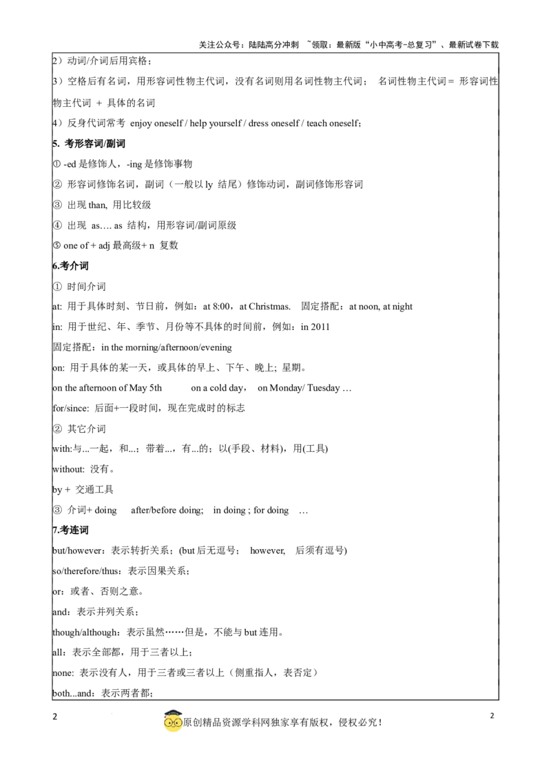 专题11.语法选择解题技巧（原卷版）_02中考总复习（2026版更新中）_03-英语-中考总复习_2024年中考复习资料_一轮复习_备战2024年中考英语一轮复习考点帮（全国通用）