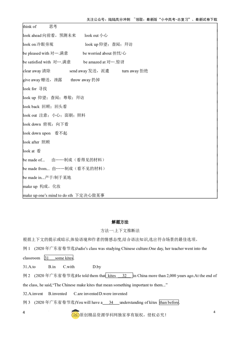 专题11.语法选择解题技巧（原卷版）_02中考总复习（2026版更新中）_03-英语-中考总复习_2024年中考复习资料_一轮复习_备战2024年中考英语一轮复习考点帮（全国通用）