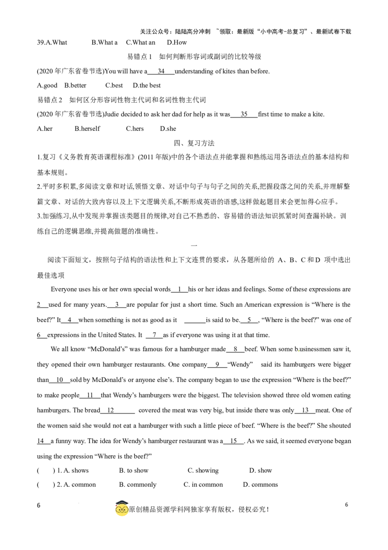 专题11.语法选择解题技巧（原卷版）_02中考总复习（2026版更新中）_03-英语-中考总复习_2024年中考复习资料_一轮复习_备战2024年中考英语一轮复习考点帮（全国通用）