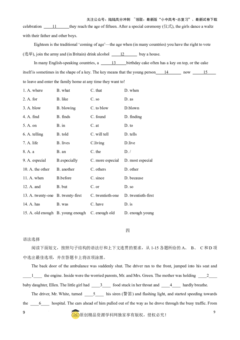专题11.语法选择解题技巧（原卷版）_02中考总复习（2026版更新中）_03-英语-中考总复习_2024年中考复习资料_一轮复习_备战2024年中考英语一轮复习考点帮（全国通用）