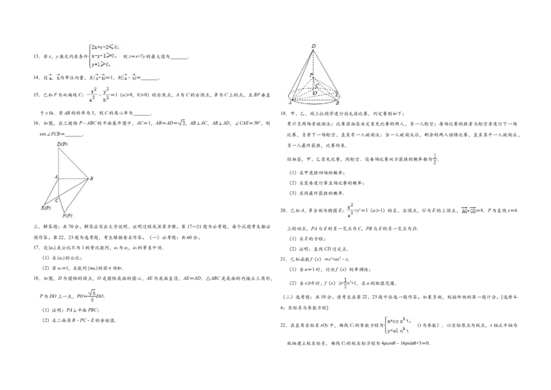 2020年广东高考（理科）数学试题及答案_全国卷+地方卷_2.数学_1.数学高考真题试卷_2008-2020年_地方卷_广东高科数学（理+文）08-22_A3Word版