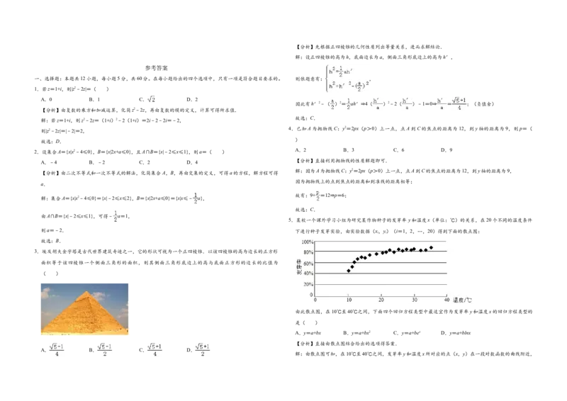 2020年广东高考（理科）数学试题及答案_全国卷+地方卷_2.数学_1.数学高考真题试卷_2008-2020年_地方卷_广东高科数学（理+文）08-22_A3Word版