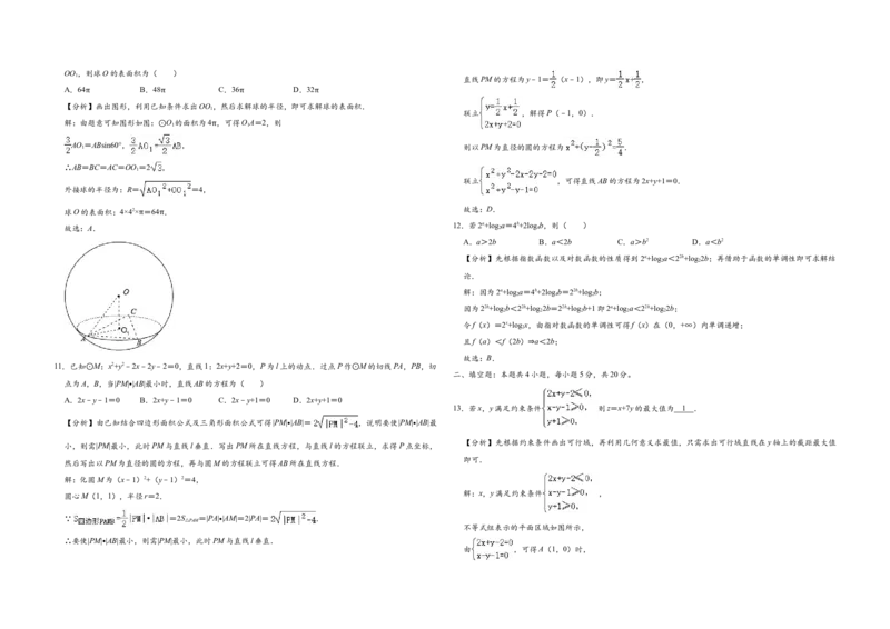 2020年广东高考（理科）数学试题及答案_全国卷+地方卷_2.数学_1.数学高考真题试卷_2008-2020年_地方卷_广东高科数学（理+文）08-22_A3Word版