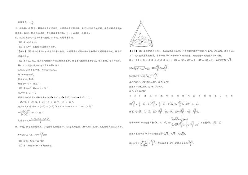2020年广东高考（理科）数学试题及答案_全国卷+地方卷_2.数学_1.数学高考真题试卷_2008-2020年_地方卷_广东高科数学（理+文）08-22_A3Word版