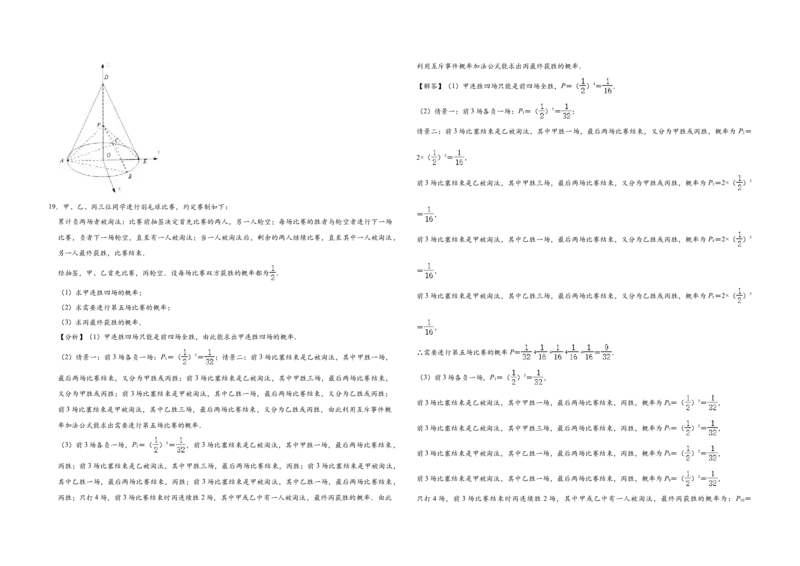 2020年广东高考（理科）数学试题及答案_全国卷+地方卷_2.数学_1.数学高考真题试卷_2008-2020年_地方卷_广东高科数学（理+文）08-22_A3Word版