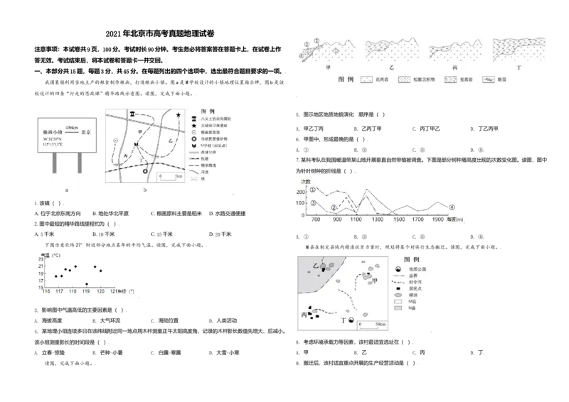 2021年北京市高考地理试卷（原卷版）_全国卷+地方卷_8.地理_1.地理高考真题试卷_2008-2020年_地方卷_北京高考地理08-21_A3word版