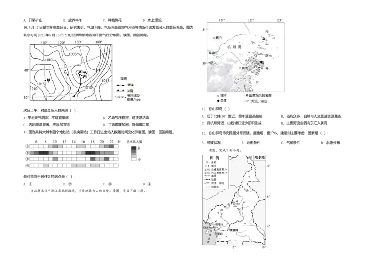 2021年北京市高考地理试卷（原卷版）_全国卷+地方卷_8.地理_1.地理高考真题试卷_2008-2020年_地方卷_北京高考地理08-21_A3word版