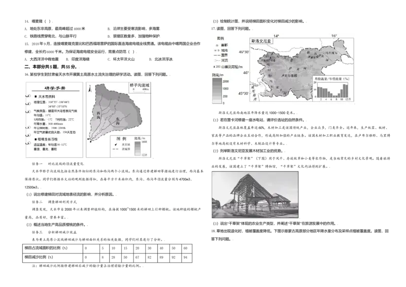 2021年北京市高考地理试卷（原卷版）_全国卷+地方卷_8.地理_1.地理高考真题试卷_2008-2020年_地方卷_北京高考地理08-21_A3word版