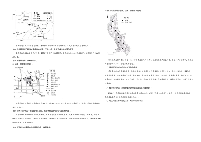2021年北京市高考地理试卷（原卷版）_全国卷+地方卷_8.地理_1.地理高考真题试卷_2008-2020年_地方卷_北京高考地理08-21_A3word版