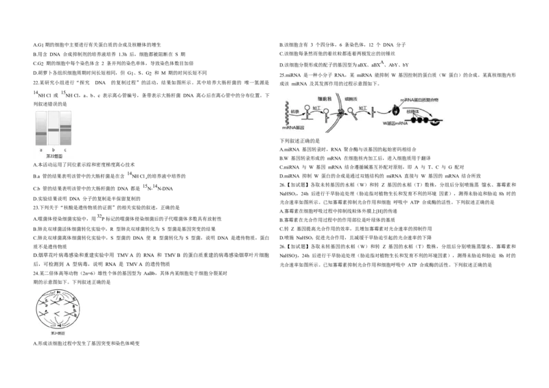 2018年浙江省高考生物4月（原卷版）_全国卷+地方卷_6.生物_1.生物高考真题试卷_2008-2020年_地方卷_浙江高考生物08-21_A3word版_原卷版（建议只打印原卷版，解析版手机对答案即可）