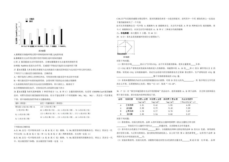 2018年浙江省高考生物4月（原卷版）_全国卷+地方卷_6.生物_1.生物高考真题试卷_2008-2020年_地方卷_浙江高考生物08-21_A3word版_原卷版（建议只打印原卷版，解析版手机对答案即可）