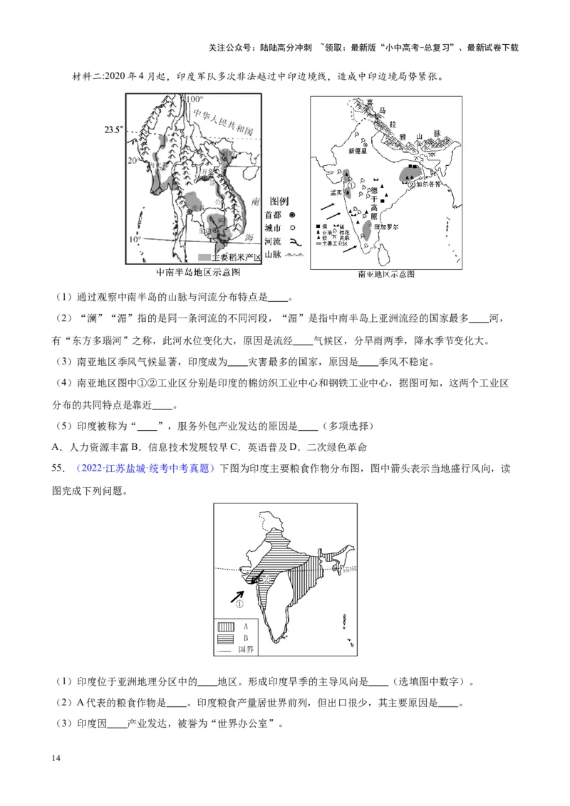 专题10南亚与印度（原卷版）_02中考总复习（2026版更新中）_09-地理-中考总复习_2024年中考复习资料_专项复习资料_完三年（2021-2023）中考地理真题分项汇编（全国通用）