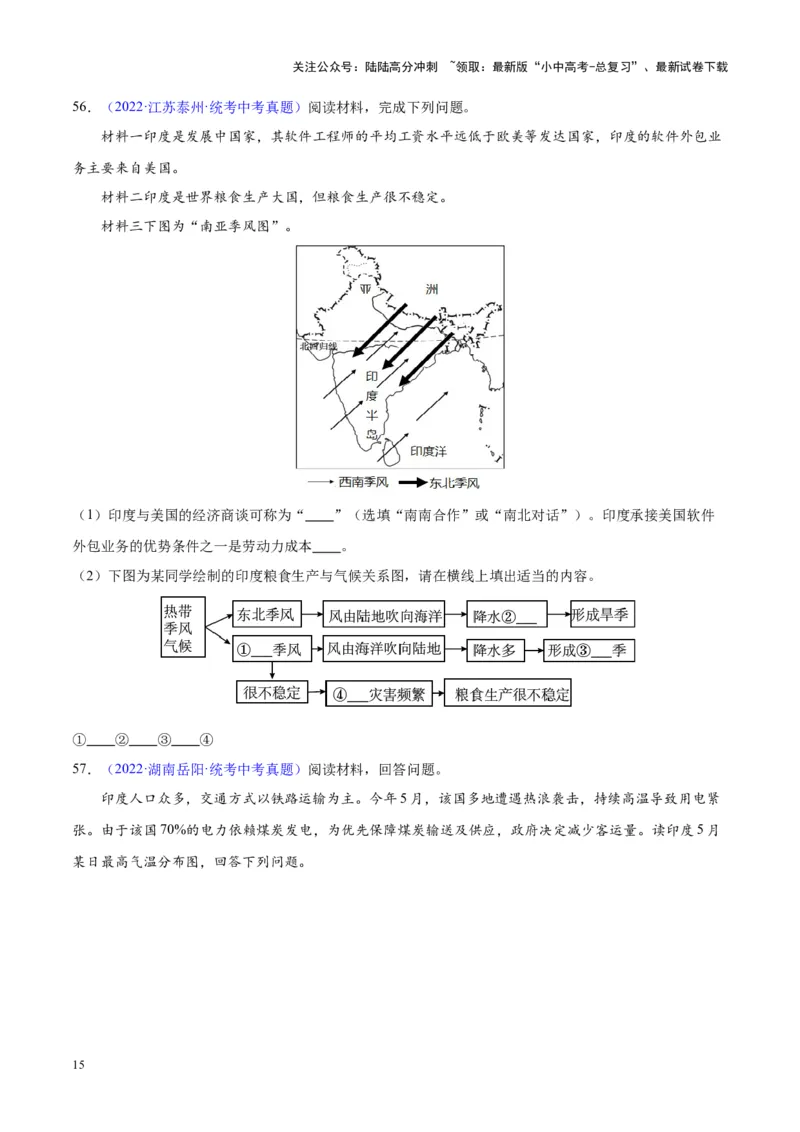 专题10南亚与印度（原卷版）_02中考总复习（2026版更新中）_09-地理-中考总复习_2024年中考复习资料_专项复习资料_完三年（2021-2023）中考地理真题分项汇编（全国通用）