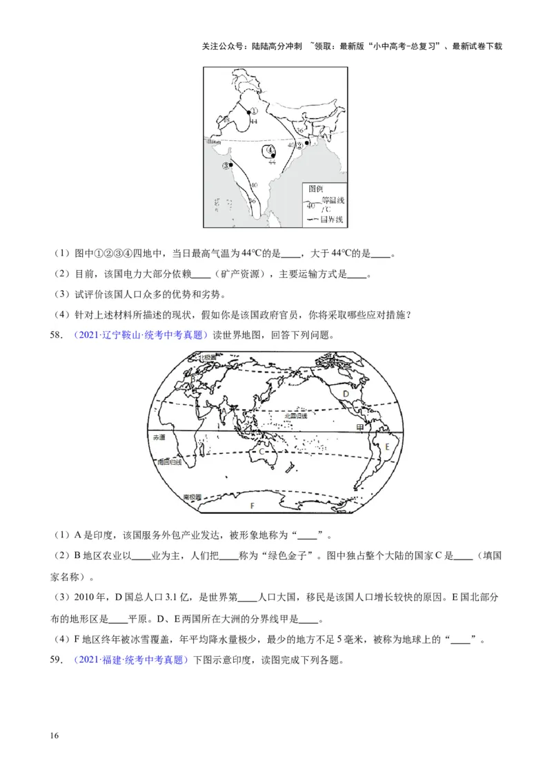 专题10南亚与印度（原卷版）_02中考总复习（2026版更新中）_09-地理-中考总复习_2024年中考复习资料_专项复习资料_完三年（2021-2023）中考地理真题分项汇编（全国通用）