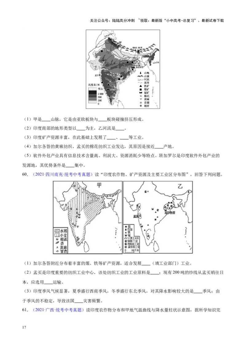 专题10南亚与印度（原卷版）_02中考总复习（2026版更新中）_09-地理-中考总复习_2024年中考复习资料_专项复习资料_完三年（2021-2023）中考地理真题分项汇编（全国通用）