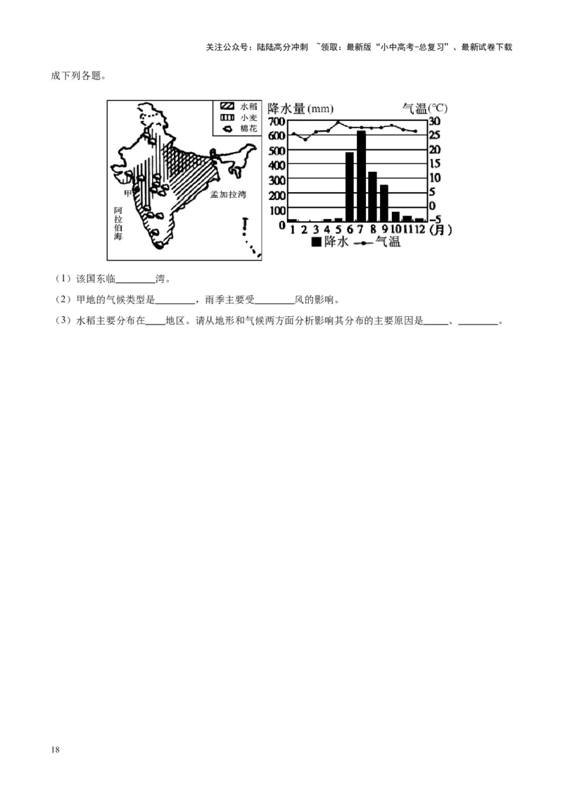 专题10南亚与印度（原卷版）_02中考总复习（2026版更新中）_09-地理-中考总复习_2024年中考复习资料_专项复习资料_完三年（2021-2023）中考地理真题分项汇编（全国通用）