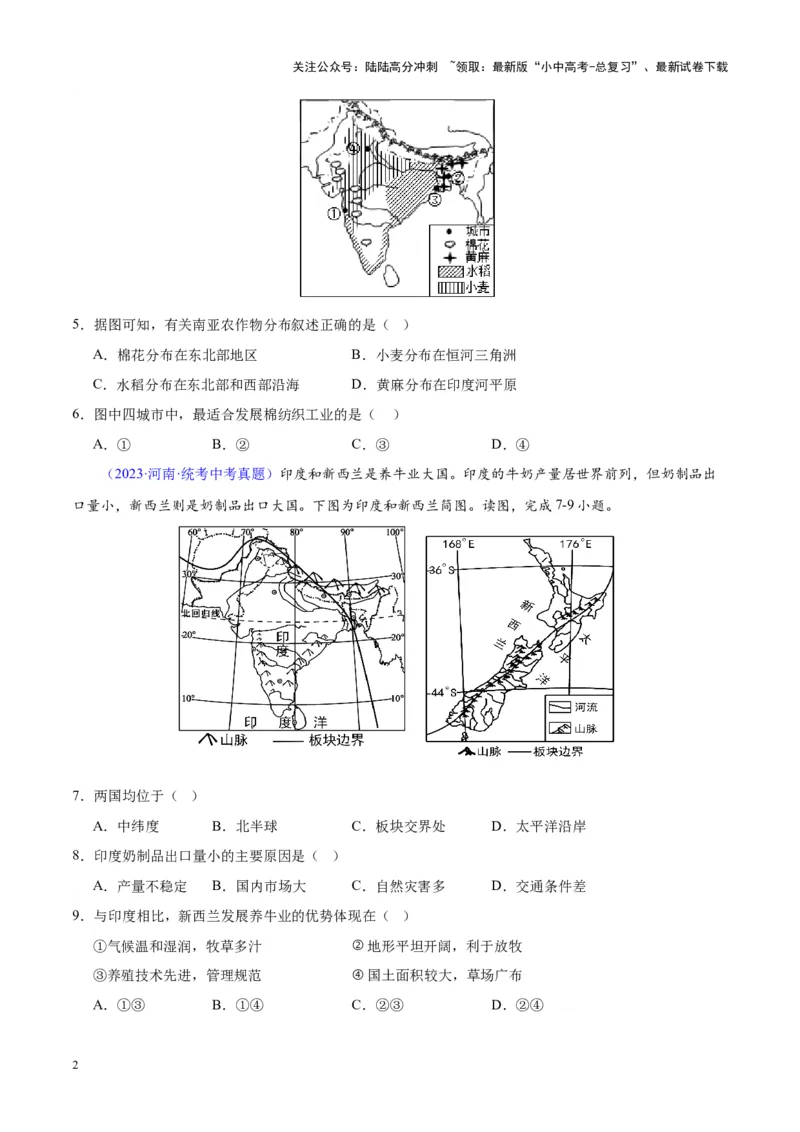 专题10南亚与印度（原卷版）_02中考总复习（2026版更新中）_09-地理-中考总复习_2024年中考复习资料_专项复习资料_完三年（2021-2023）中考地理真题分项汇编（全国通用）