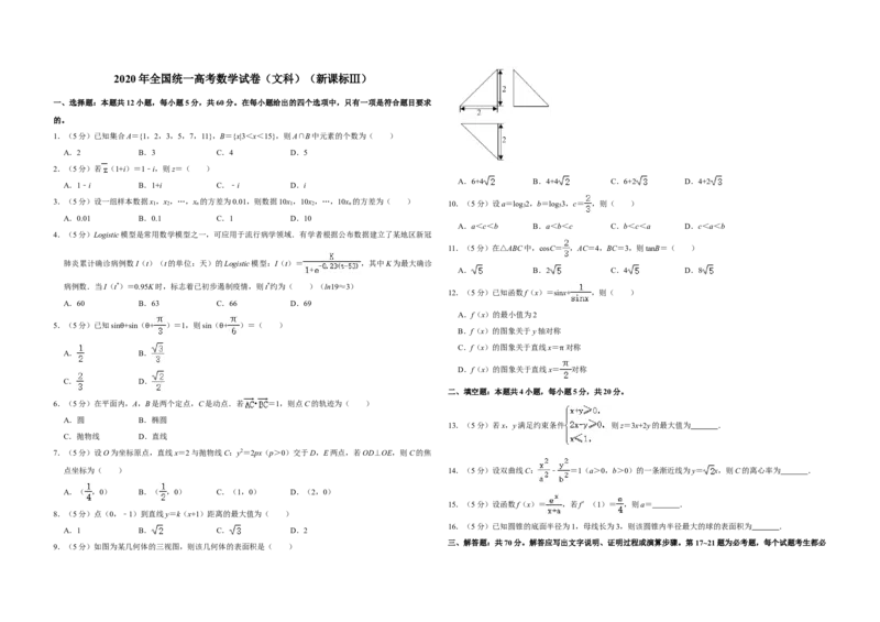 2020年全国统一高考数学试卷（文科）（新课标Ⅲ）（解析版）_全国卷+地方卷_2.数学_1.数学高考真题试卷_2008-2020年_全国卷_全国3卷（2016-2022）_高考数学（文科）（新课标ⅲ）_A3word版