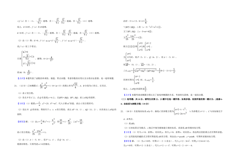 2020年全国统一高考数学试卷（文科）（新课标Ⅲ）（解析版）_全国卷+地方卷_2.数学_1.数学高考真题试卷_2008-2020年_全国卷_全国3卷（2016-2022）_高考数学（文科）（新课标ⅲ）_A3word版