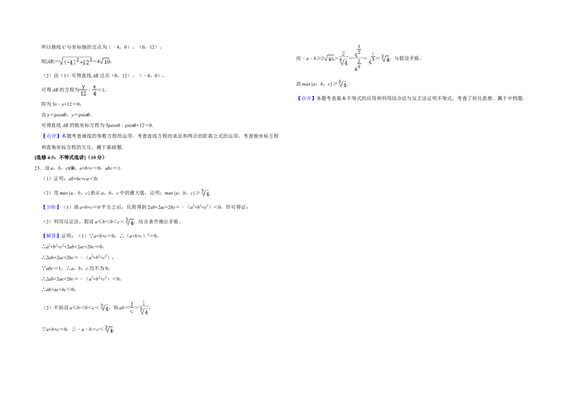 2020年全国统一高考数学试卷（文科）（新课标Ⅲ）（解析版）_全国卷+地方卷_2.数学_1.数学高考真题试卷_2008-2020年_全国卷_全国3卷（2016-2022）_高考数学（文科）（新课标ⅲ）_A3word版