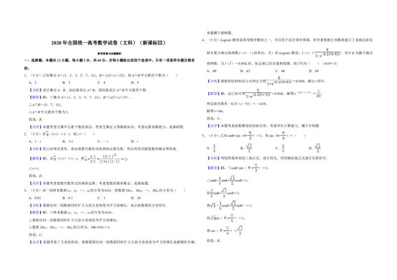 2020年全国统一高考数学试卷（文科）（新课标Ⅲ）（解析版）_全国卷+地方卷_2.数学_1.数学高考真题试卷_2008-2020年_全国卷_全国3卷（2016-2022）_高考数学（文科）（新课标ⅲ）_A3word版
