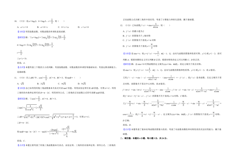 2020年全国统一高考数学试卷（文科）（新课标Ⅲ）（解析版）_全国卷+地方卷_2.数学_1.数学高考真题试卷_2008-2020年_全国卷_全国3卷（2016-2022）_高考数学（文科）（新课标ⅲ）_A3word版