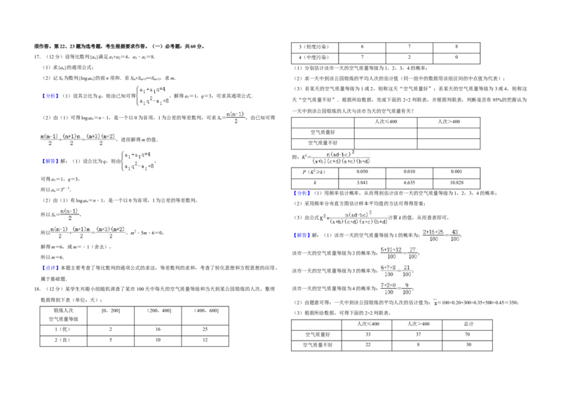 2020年全国统一高考数学试卷（文科）（新课标Ⅲ）（解析版）_全国卷+地方卷_2.数学_1.数学高考真题试卷_2008-2020年_全国卷_全国3卷（2016-2022）_高考数学（文科）（新课标ⅲ）_A3word版