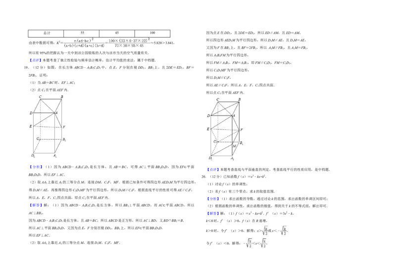 2020年全国统一高考数学试卷（文科）（新课标Ⅲ）（解析版）_全国卷+地方卷_2.数学_1.数学高考真题试卷_2008-2020年_全国卷_全国3卷（2016-2022）_高考数学（文科）（新课标ⅲ）_A3word版